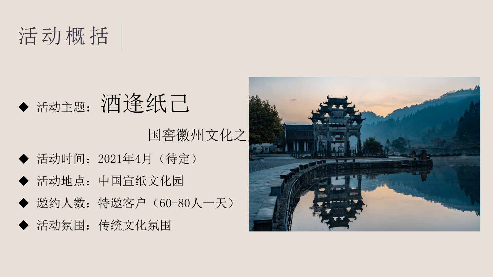 国窖徽州文化之旅（酒逢纸己主题）活动策划方案.pptx_第10页