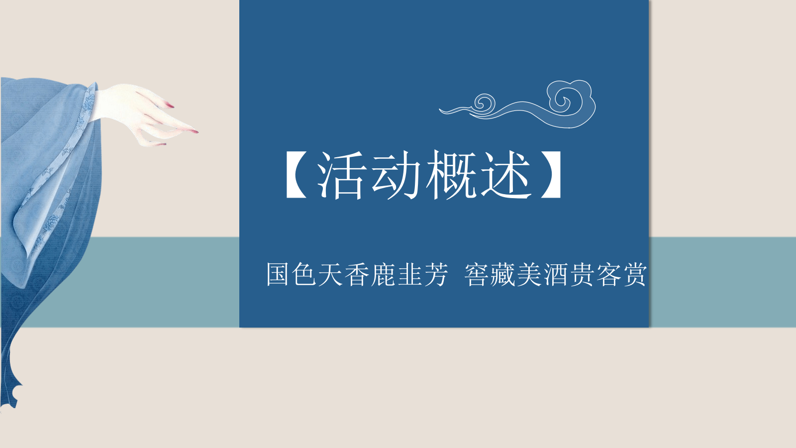 国窖徽州文化之旅（酒逢纸己主题）活动策划方案.pptx_第8页