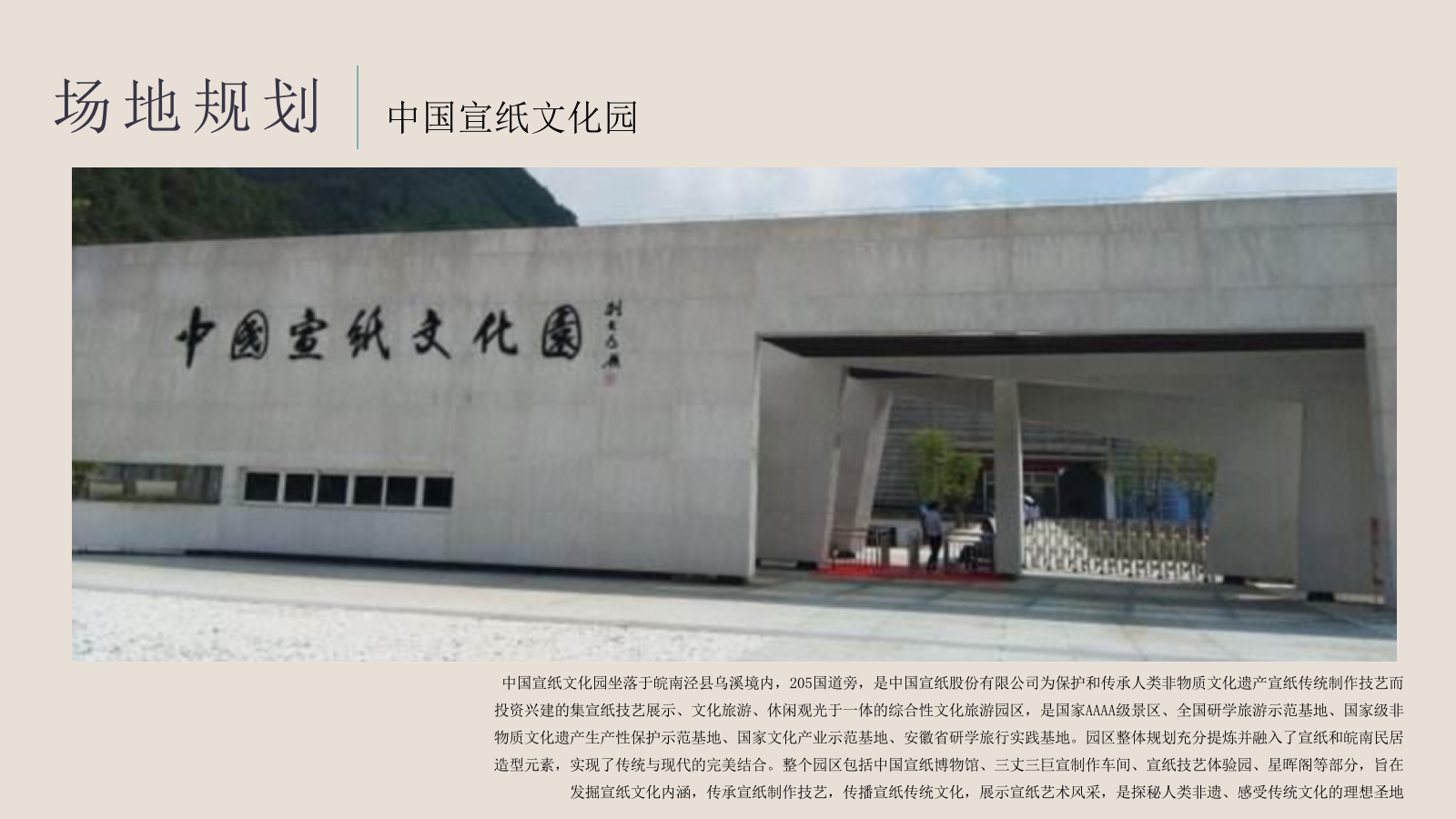 国窖徽州文化之旅（酒逢纸己主题）活动策划方案.pptx_第9页