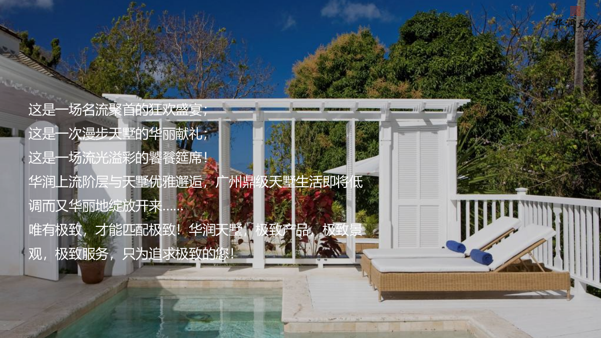 华润天合圈层晚宴活动方案.pptx_第3页