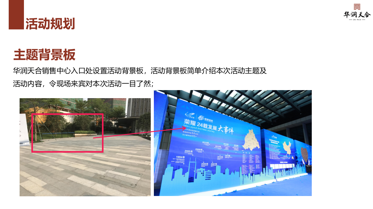 华润天合圈层晚宴活动方案.pptx_第6页