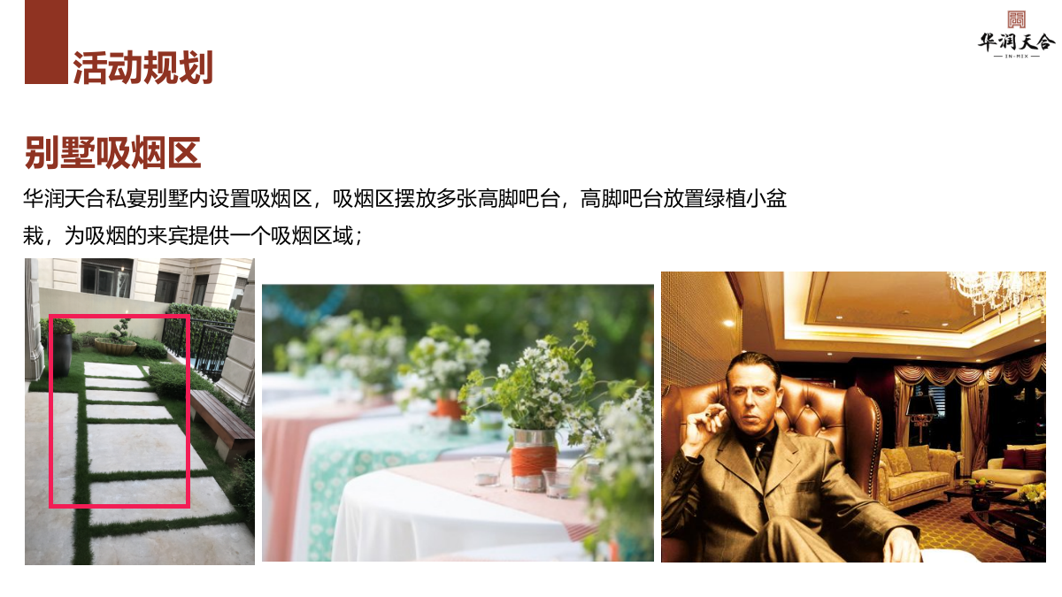 华润天合圈层晚宴活动方案.pptx_第7页