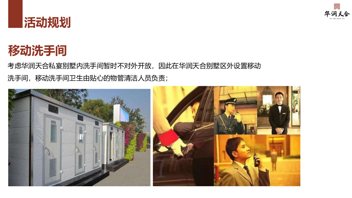 华润天合圈层晚宴活动方案.pptx_第8页