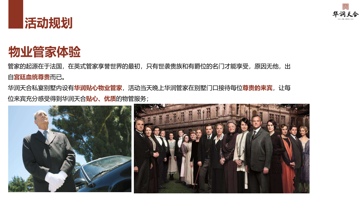 华润天合圈层晚宴活动方案.pptx_第9页