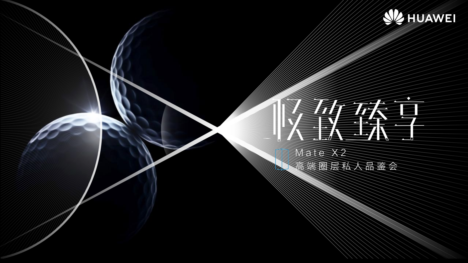 华为Mate X2高端圈层私人品鉴会（极致臻享主题）活动策划方案-66P.pptx_第1页