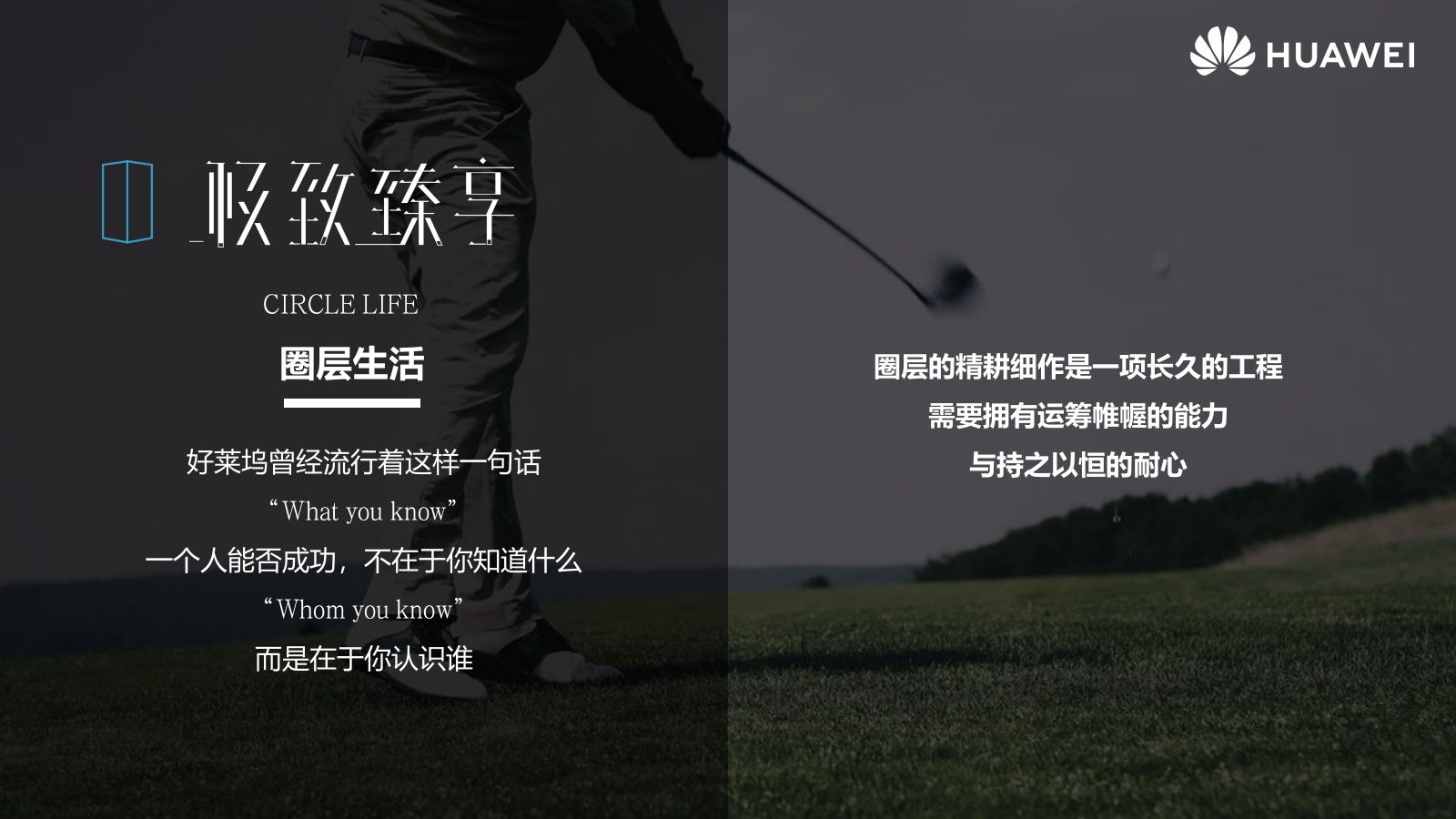 华为Mate X2高端圈层私人品鉴会（极致臻享主题）活动策划方案-66P.pptx_第4页