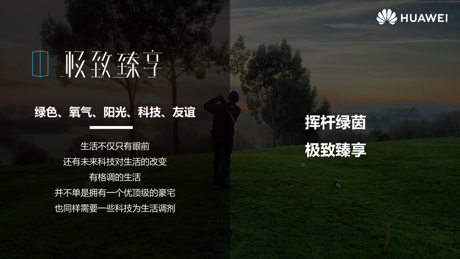 华为Mate X2高端圈层私人品鉴会（极致臻享主题）活动策划方案-66P.pptx_第5页