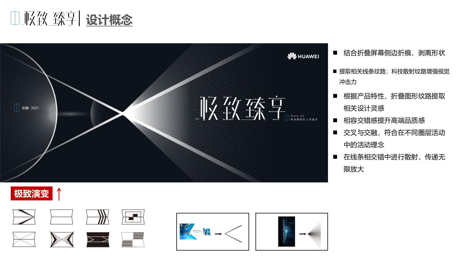 华为Mate X2高端圈层私人品鉴会（极致臻享主题）活动策划方案-66P.pptx_第9页