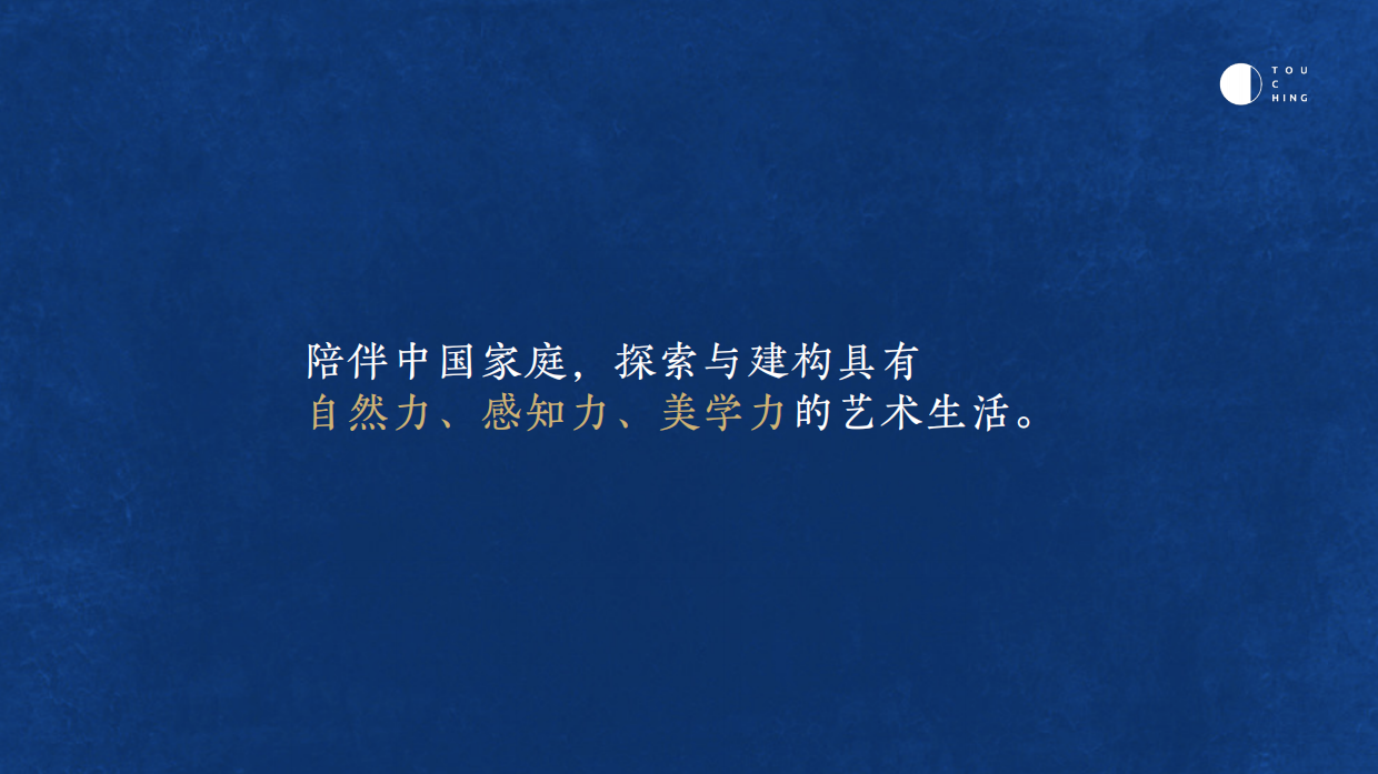 家庭教育品牌TOUCHING（品牌介绍）.pdf_第3页