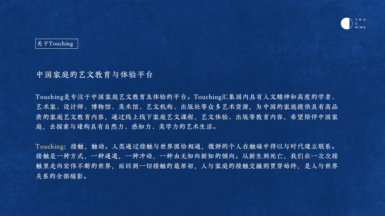 家庭教育品牌TOUCHING（品牌介绍）.pdf_第4页