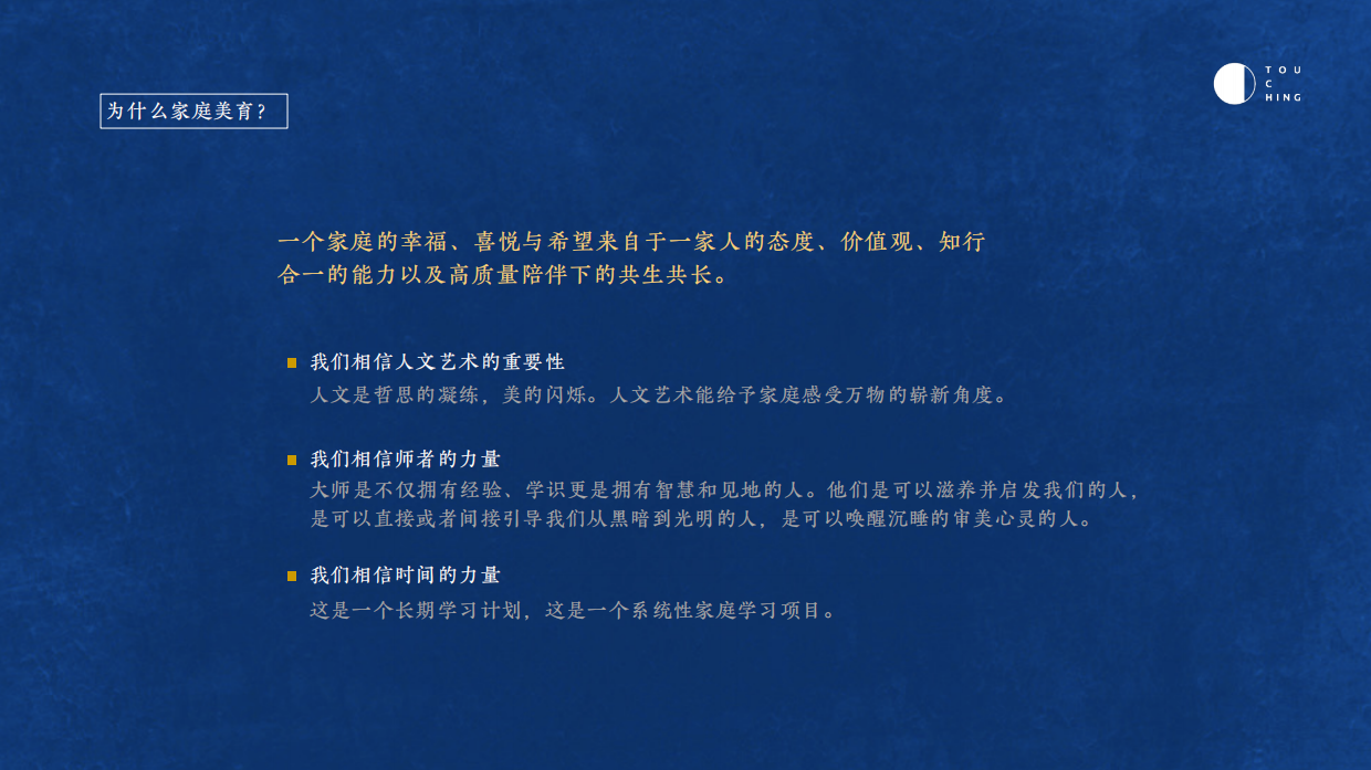 家庭教育品牌TOUCHING（品牌介绍）.pdf_第5页