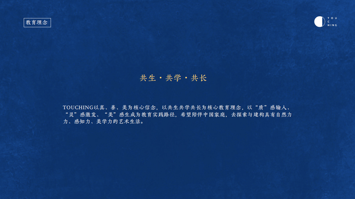 家庭教育品牌TOUCHING（品牌介绍）.pdf_第6页