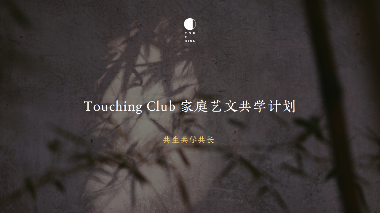 家庭教育品牌TOUCHING（品牌介绍）.pdf_第8页