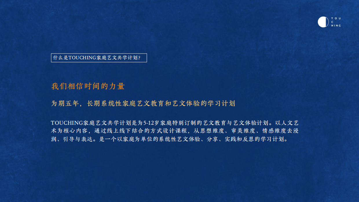 家庭教育品牌TOUCHING（品牌介绍）.pdf_第9页