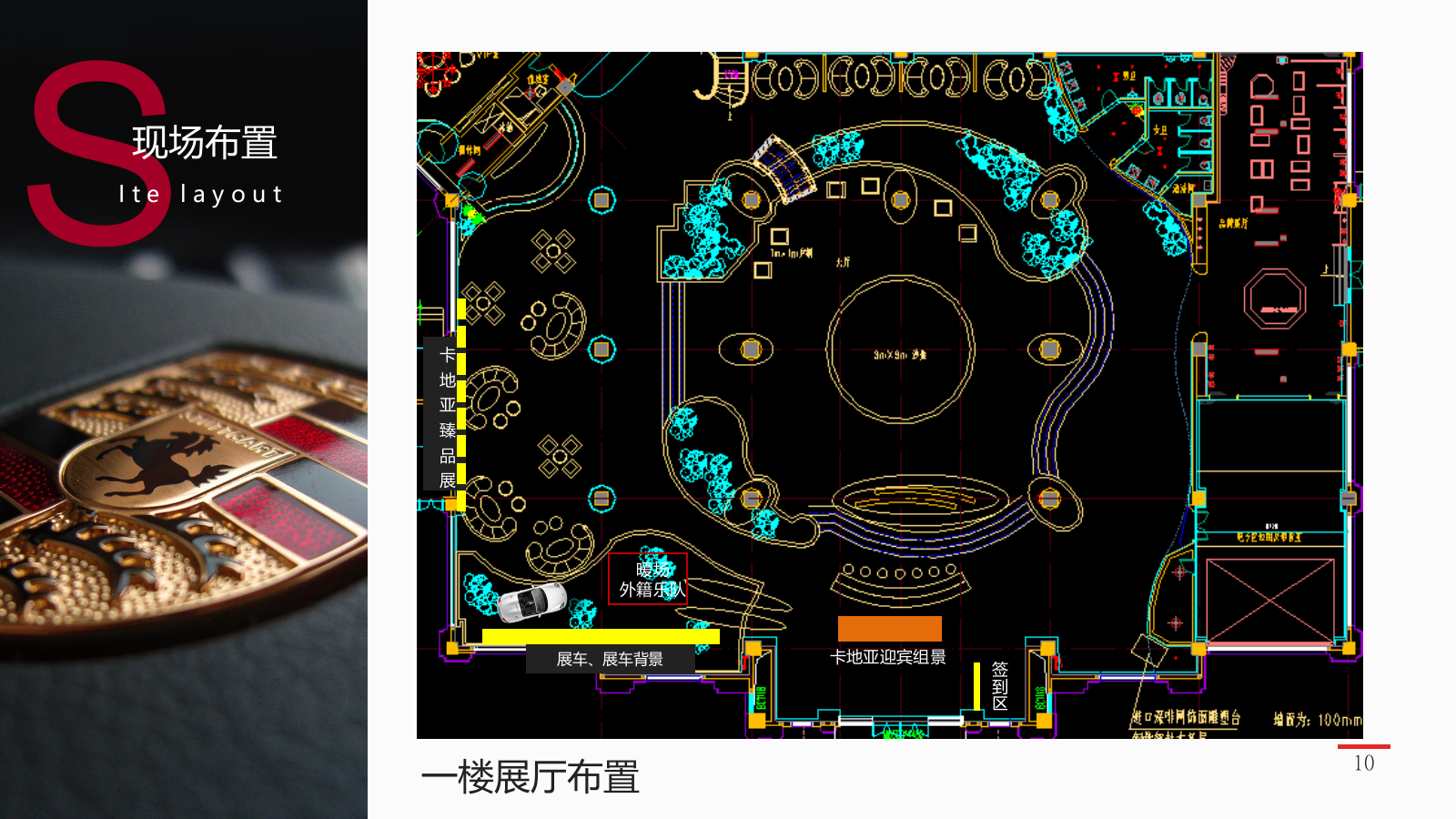 嘉福保时捷车友会塈卡地亚臻品展策划案.pptx_第10页