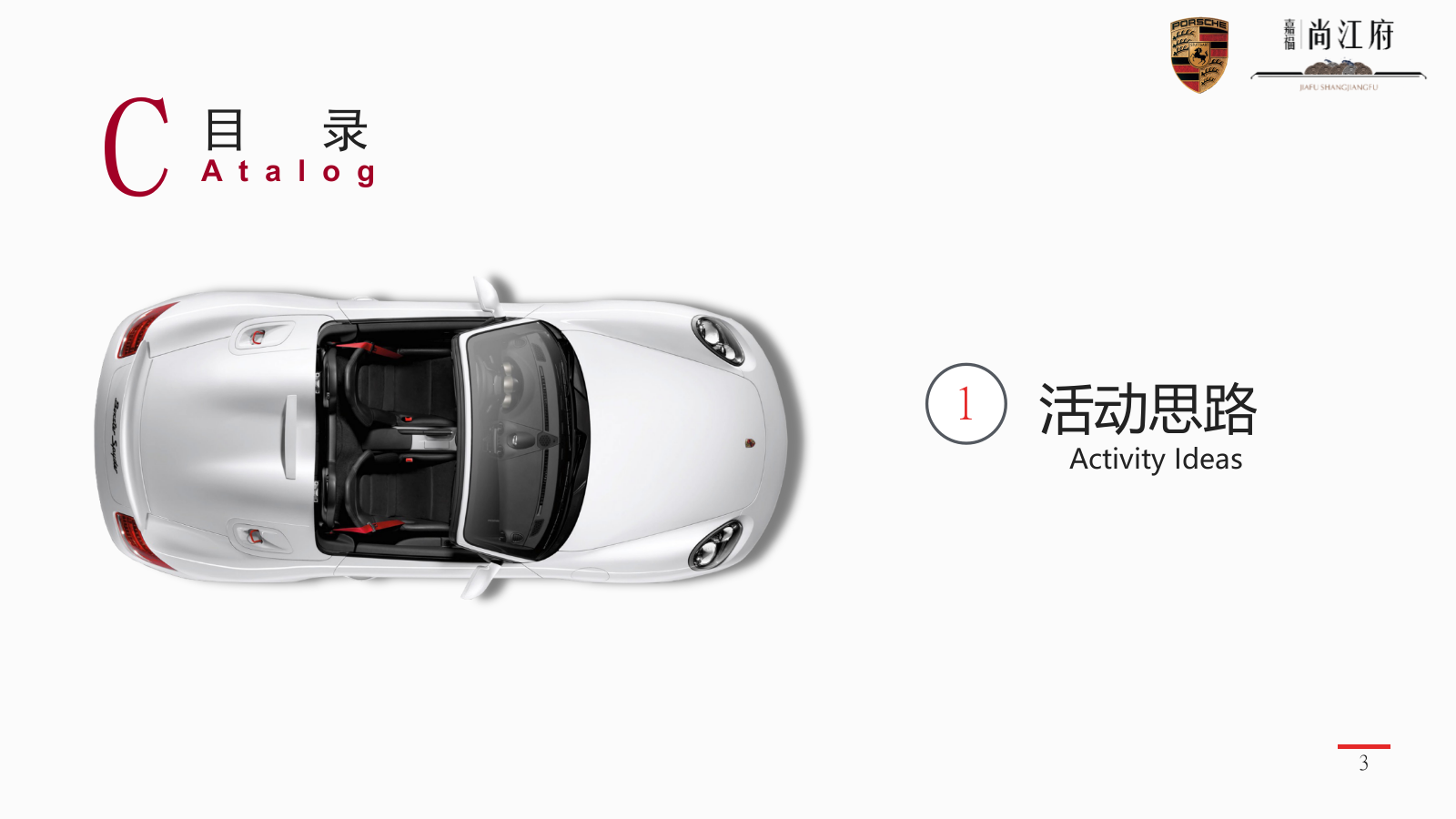 嘉福保时捷车友会塈卡地亚臻品展策划案.pptx_第3页