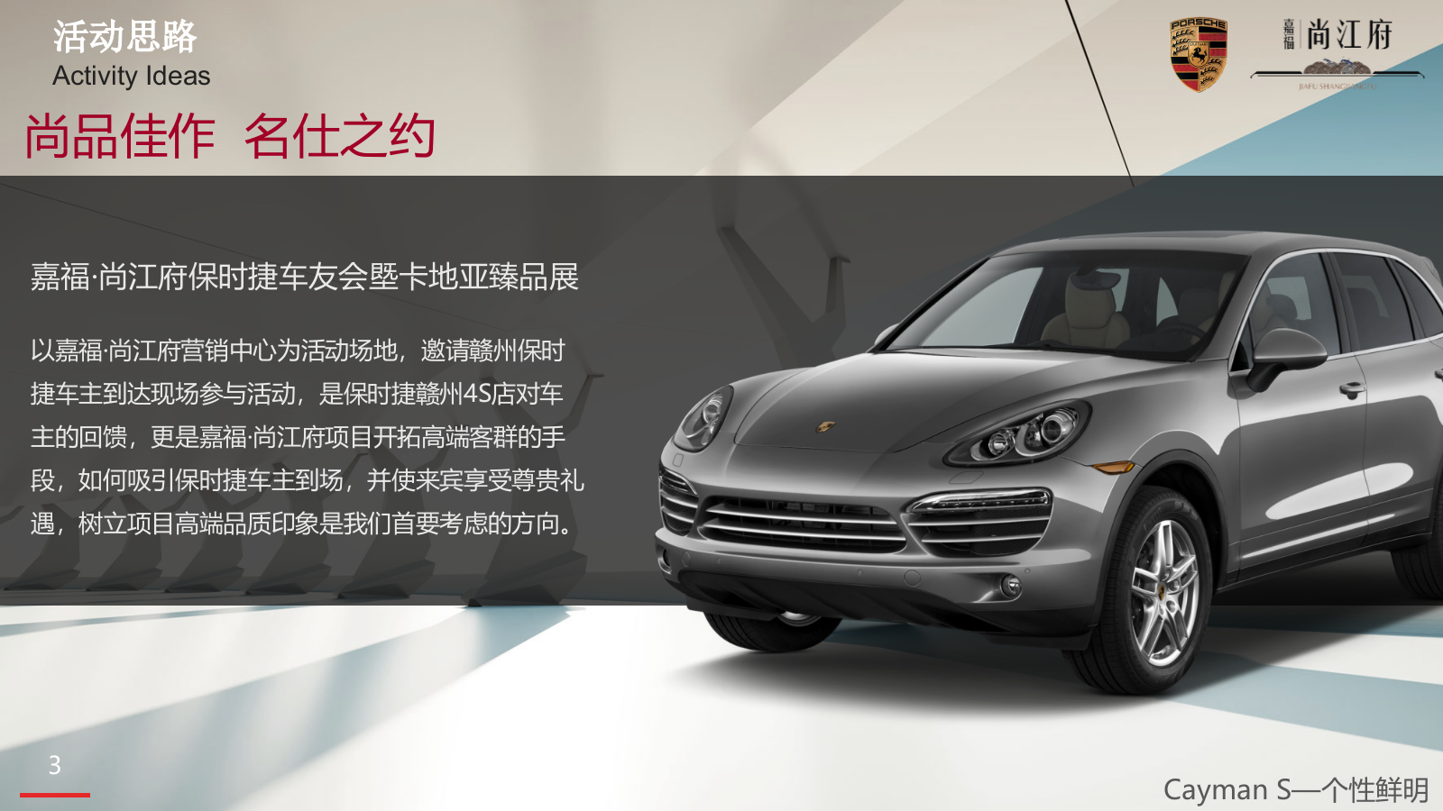 嘉福保时捷车友会塈卡地亚臻品展策划案.pptx_第4页