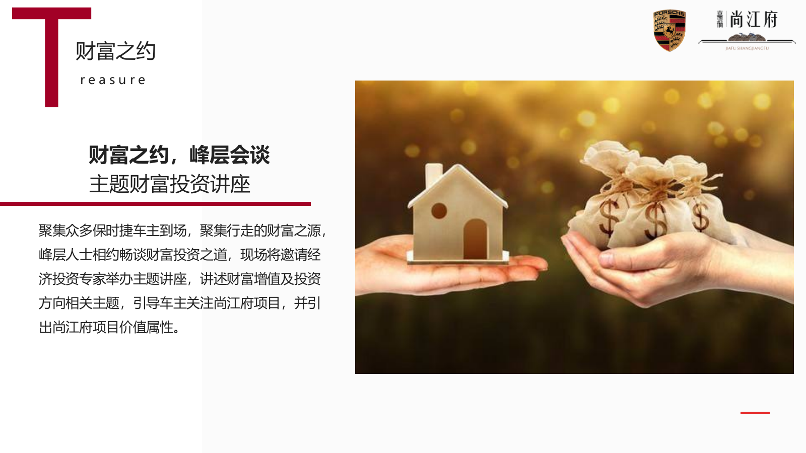 嘉福保时捷车友会塈卡地亚臻品展策划案.pptx_第5页