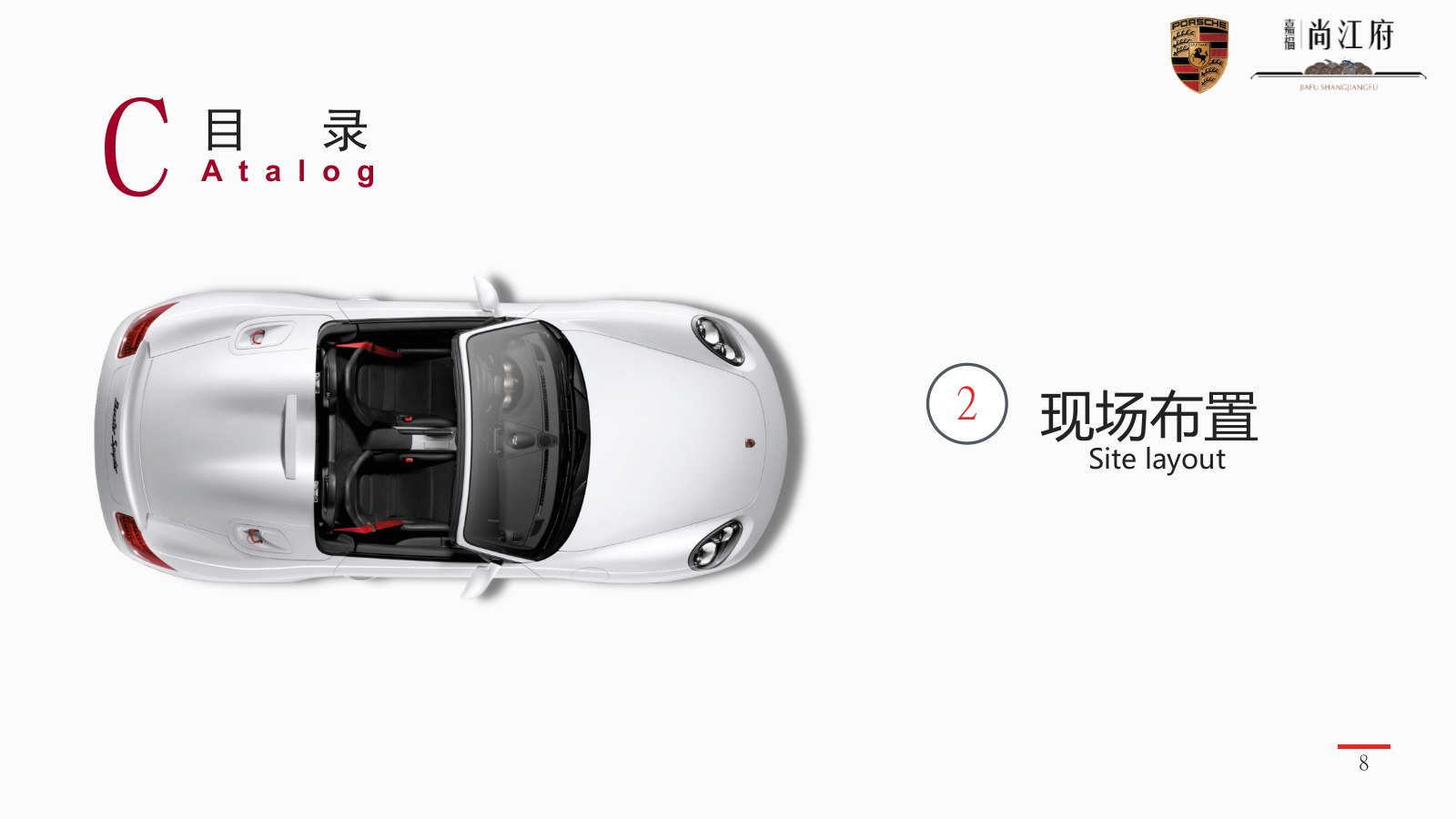 嘉福保时捷车友会塈卡地亚臻品展策划案.pptx_第8页