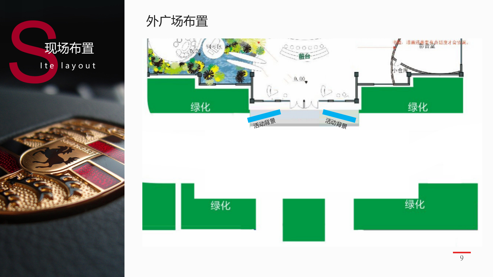 嘉福保时捷车友会塈卡地亚臻品展策划案.pptx_第9页