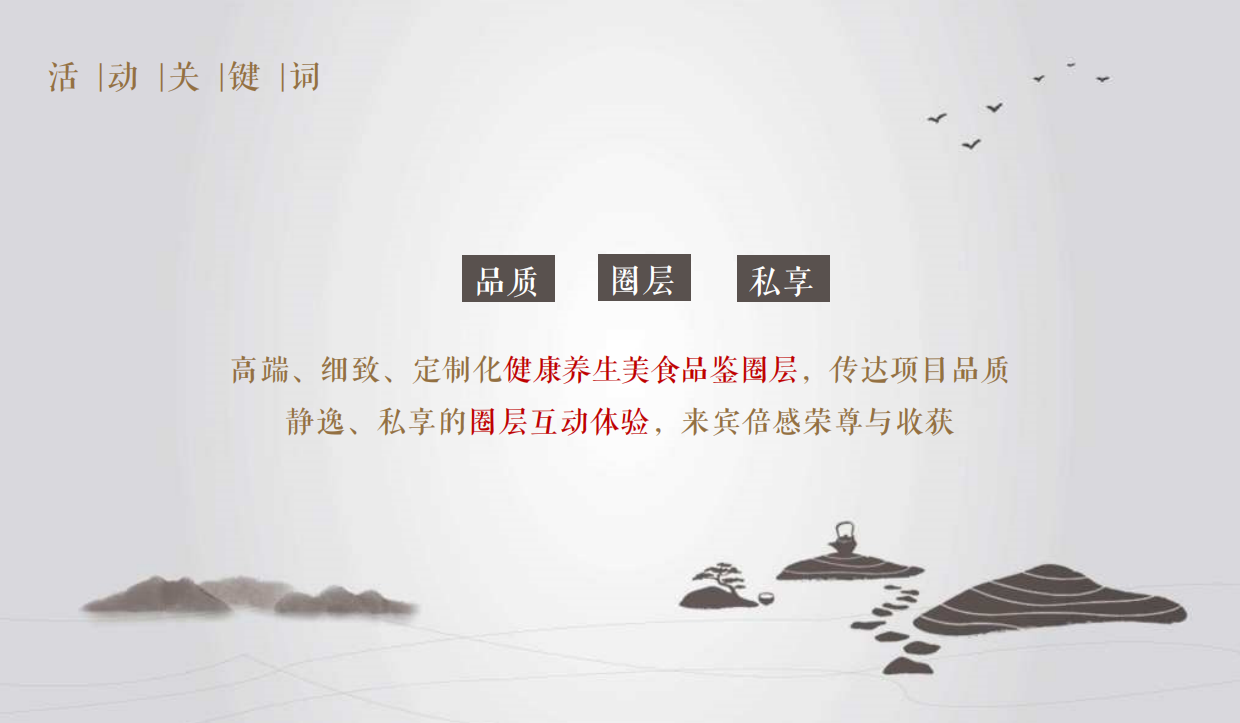 健康养生美食品鉴圈层方案.pdf_第5页