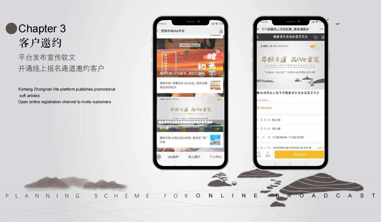 健康养生美食品鉴圈层方案.pdf_第9页