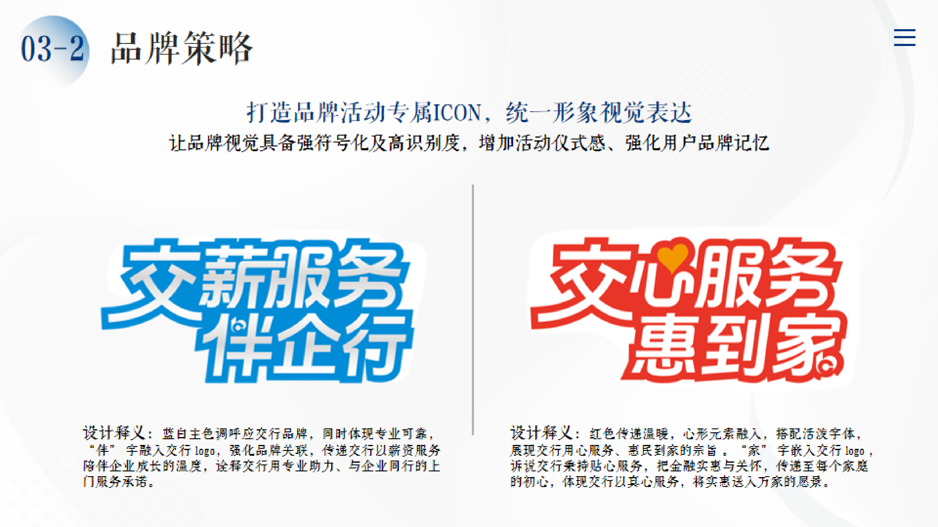 交行重庆分行交行企业行社区行活动方案.pdf_第9页