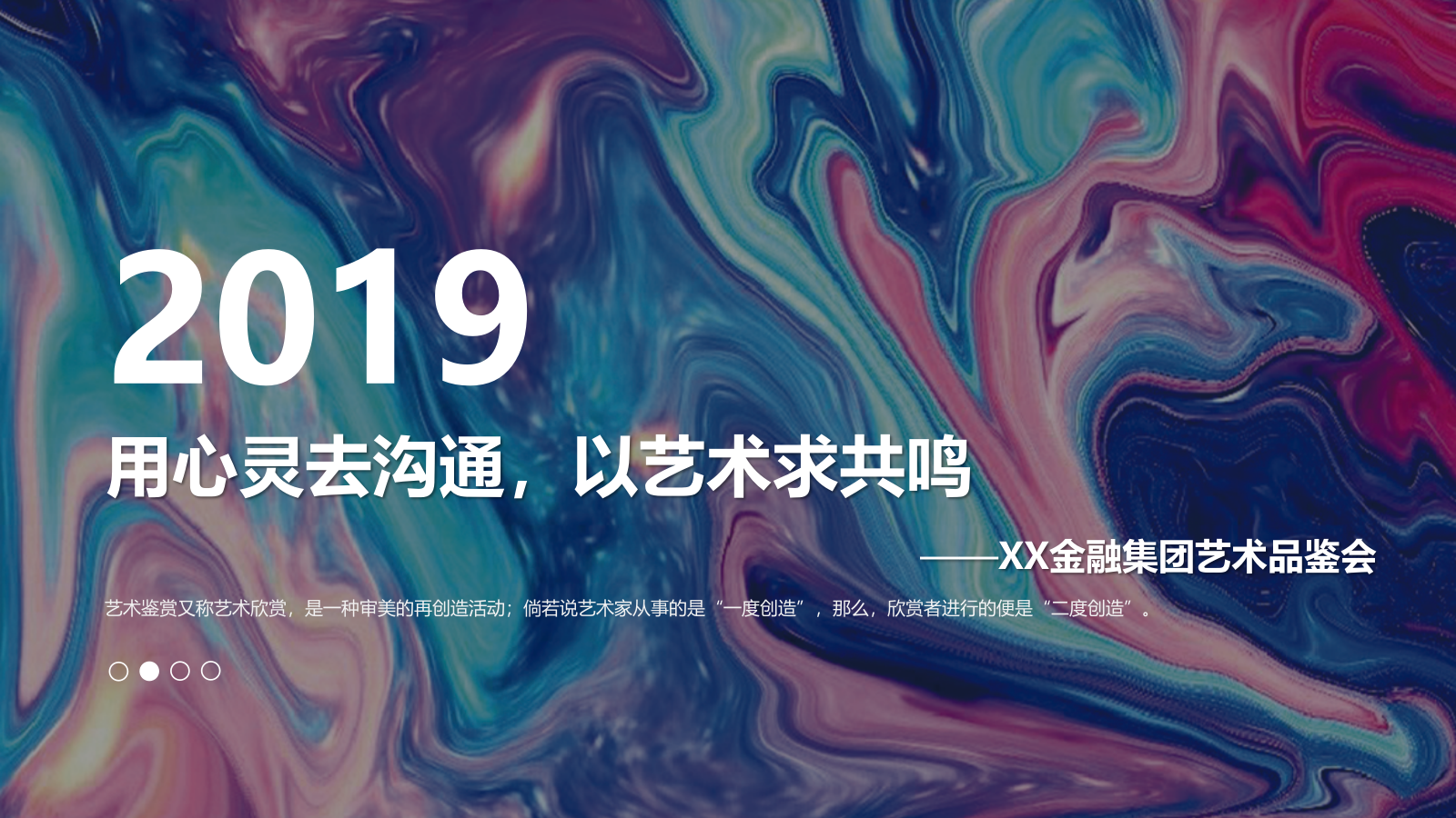 金融集团艺术品鉴会展览会.pptx_第1页