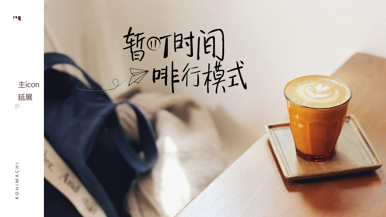 咖啡町品牌圈层营销活动运营方案.pdf_第10页