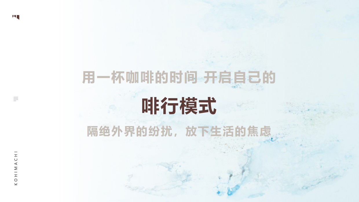 咖啡町品牌圈层营销活动运营方案.pdf_第8页