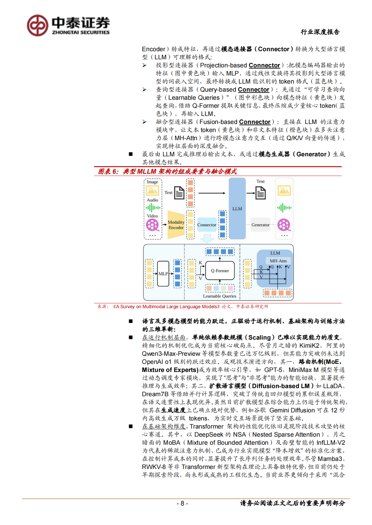 2026AI应用系列深度报告（二）：AI技术迭代与商业化加速，国产大模型全球化竞争力凸显-中泰证券.pdf_第8页