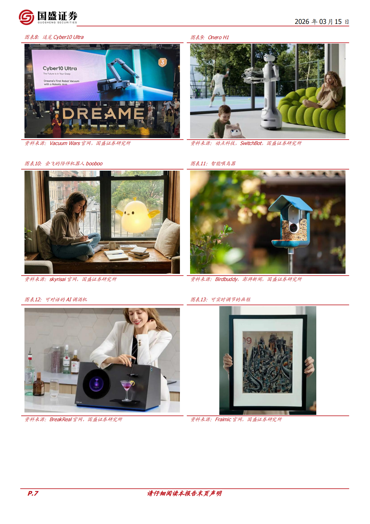 26年GTC大会前瞻：物理agent-国盛证券.pdf_第7页