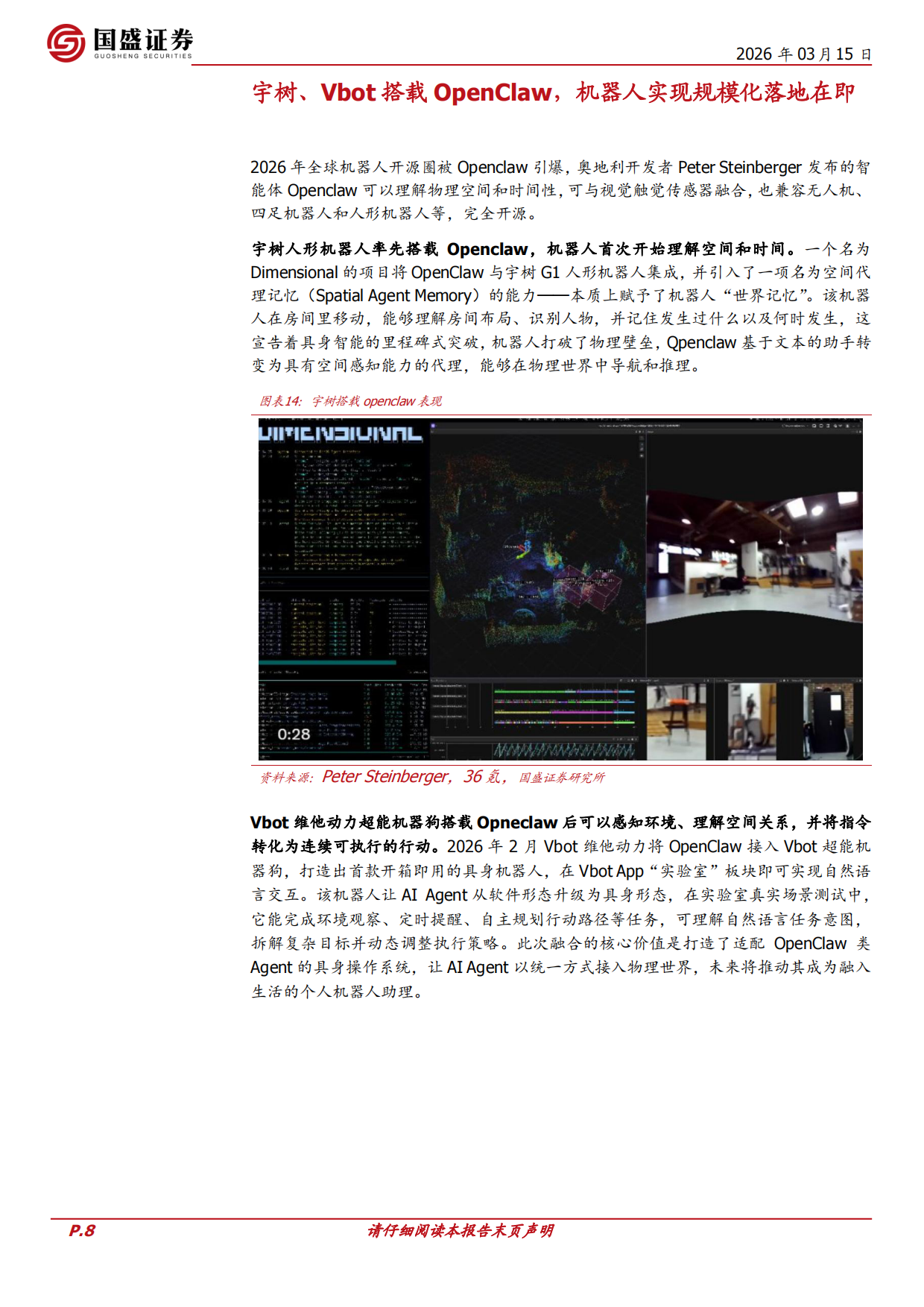 26年GTC大会前瞻：物理agent-国盛证券.pdf_第8页