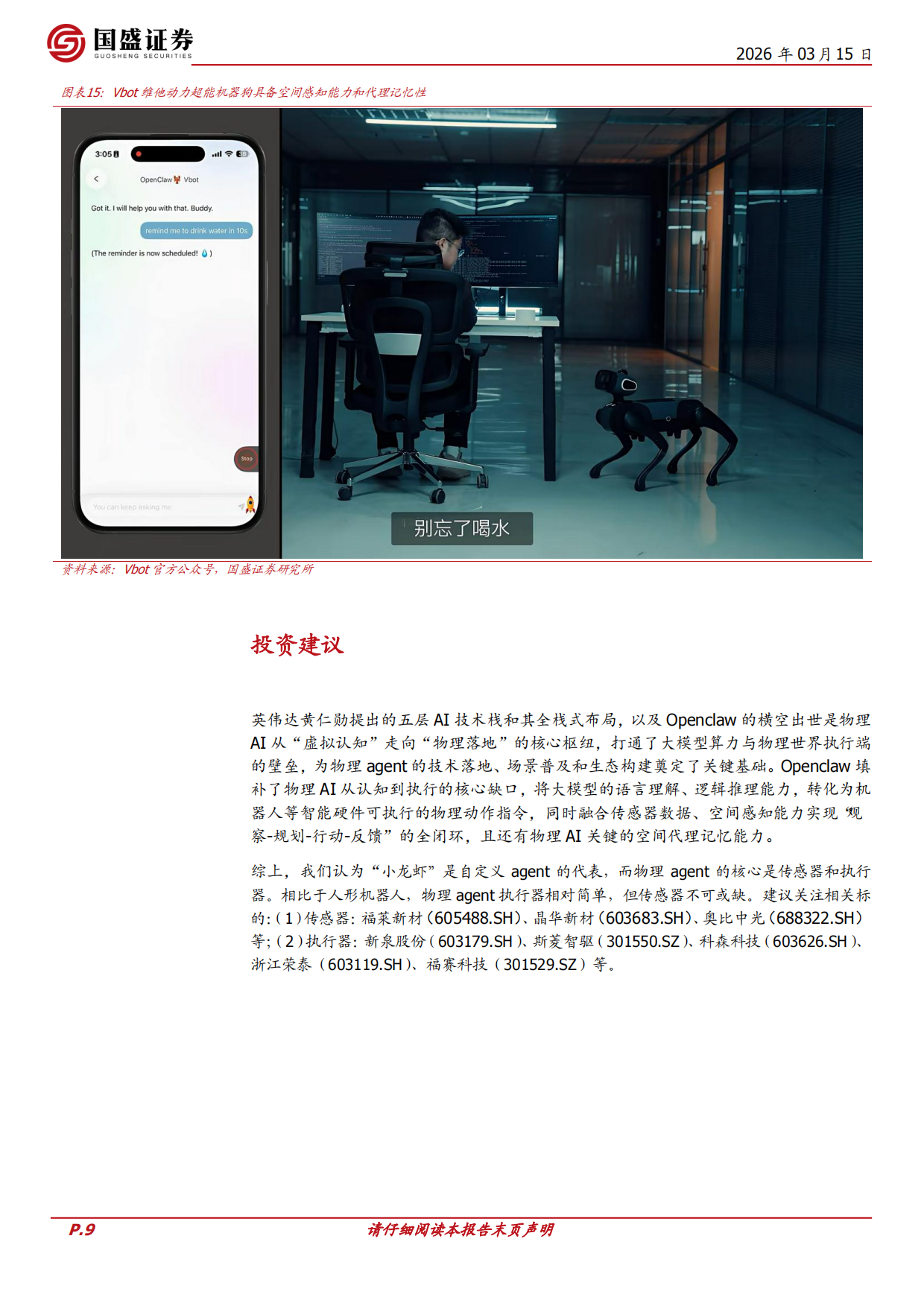 26年GTC大会前瞻：物理agent-国盛证券.pdf_第9页