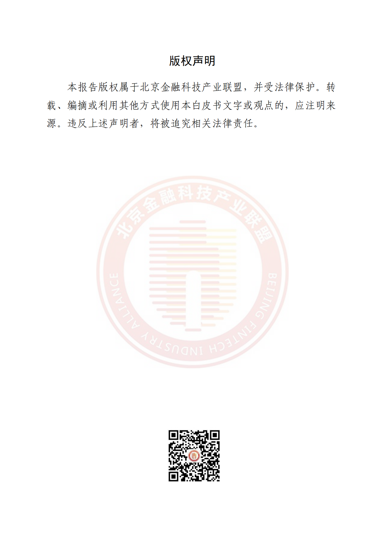 2026金融数字证书与电子签名体系发展趋势研究报告-北京金融科技产业联盟.pdf_第2页