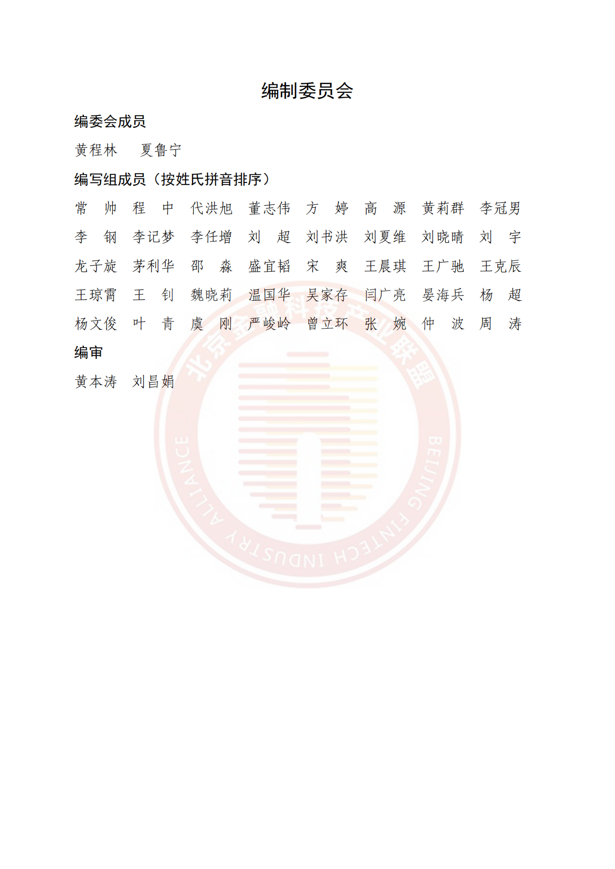 2026金融数字证书与电子签名体系发展趋势研究报告-北京金融科技产业联盟.pdf_第3页