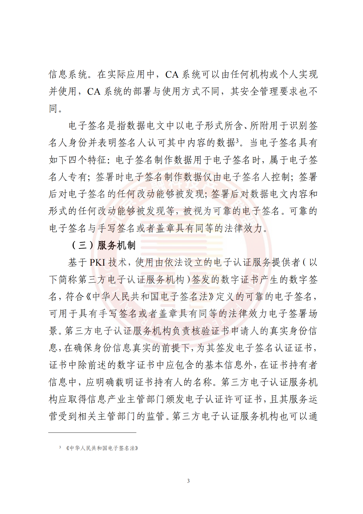 2026金融数字证书与电子签名体系发展趋势研究报告-北京金融科技产业联盟.pdf_第8页