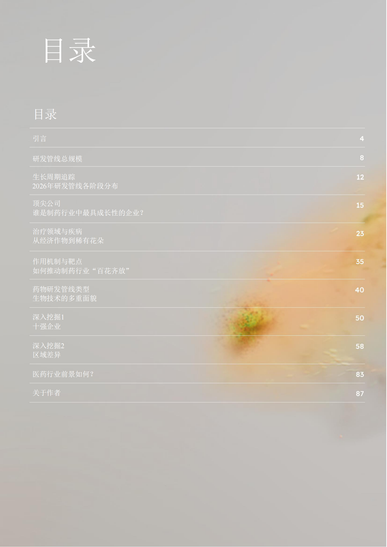 2026年医药研发年度报告-Citeline.pdf_第2页