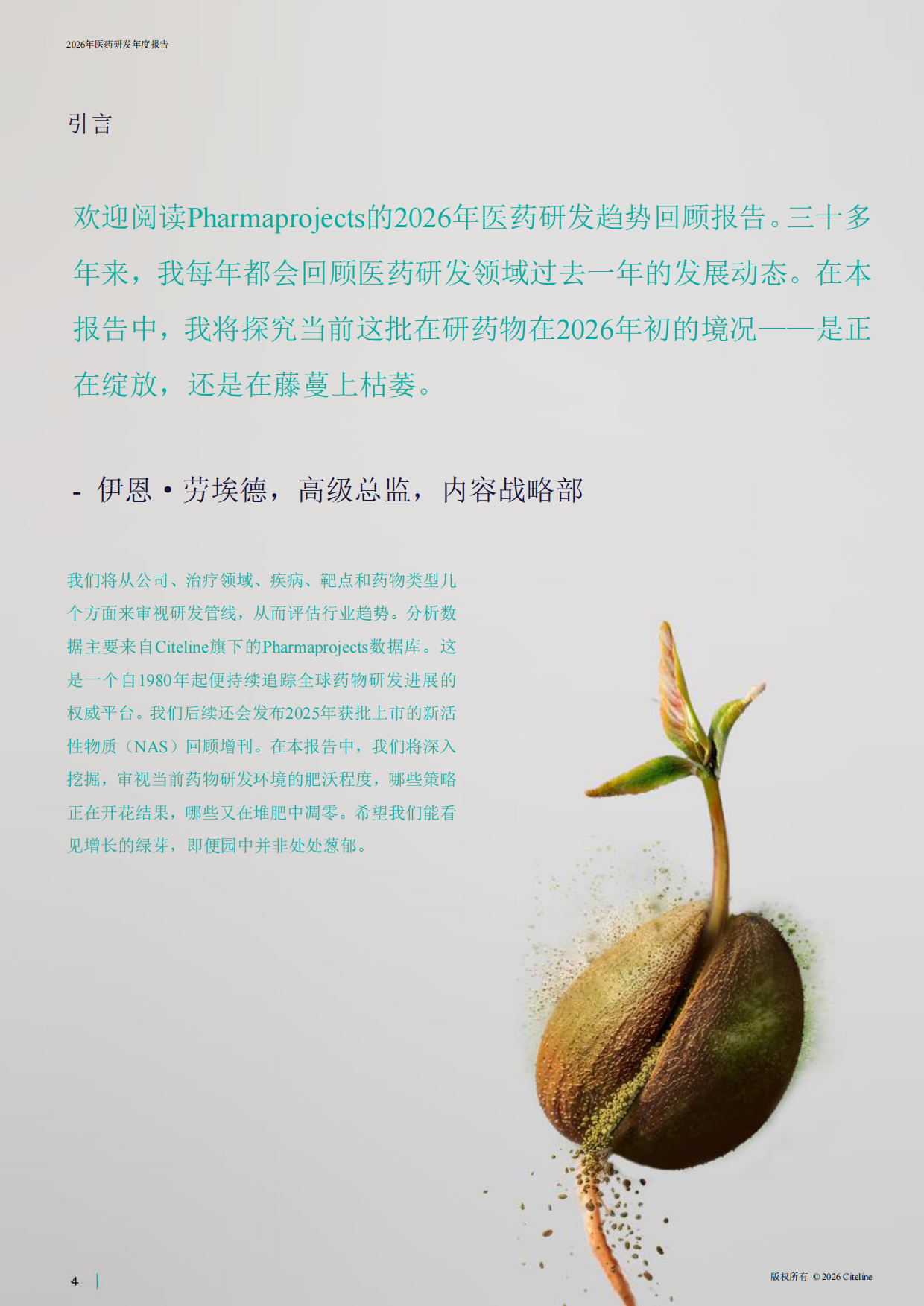 2026年医药研发年度报告-Citeline.pdf_第3页