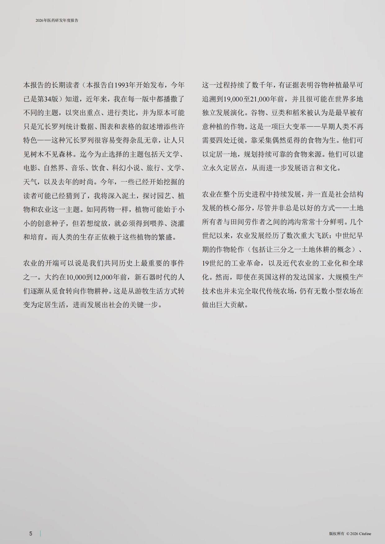 2026年医药研发年度报告-Citeline.pdf_第4页