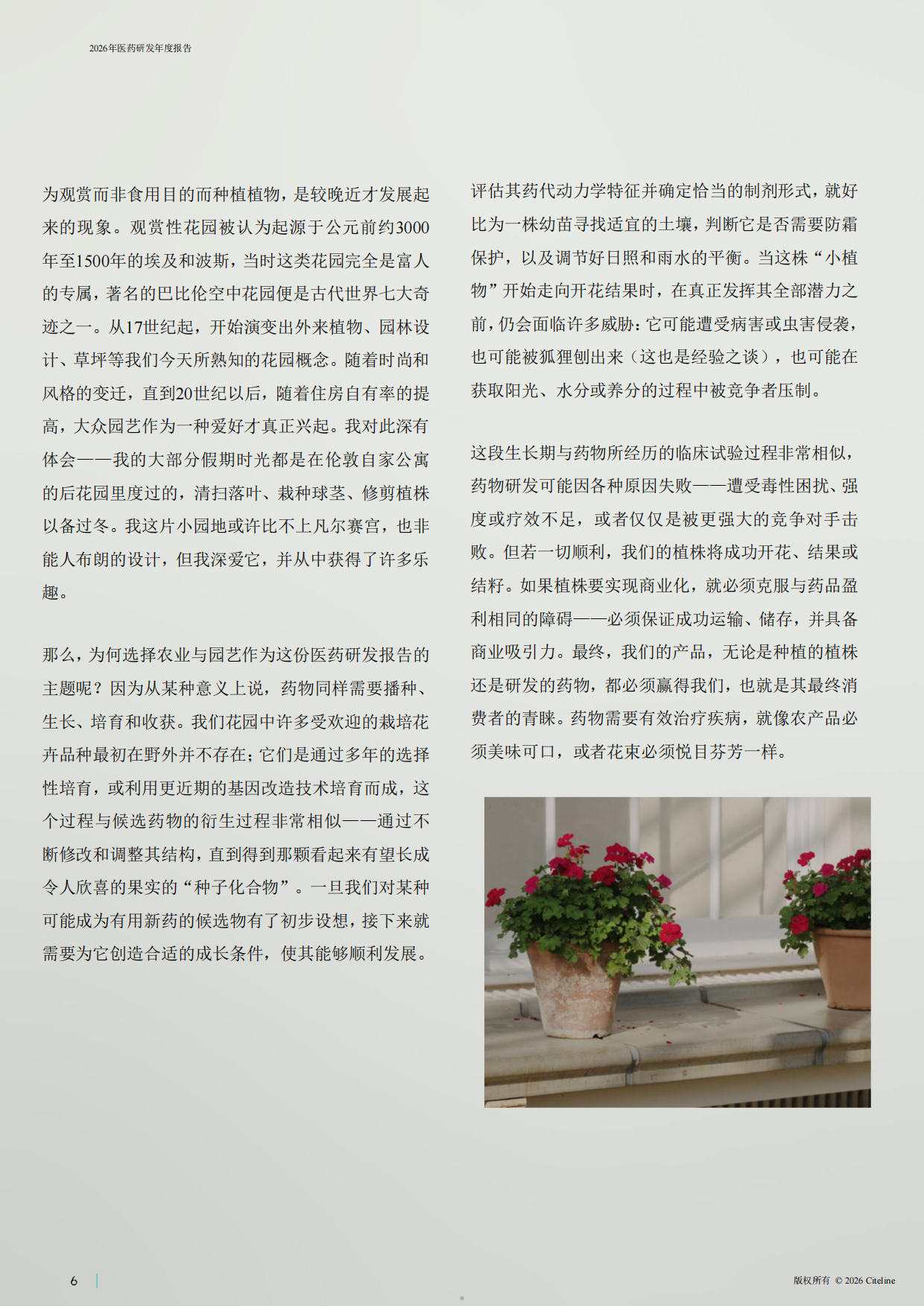 2026年医药研发年度报告-Citeline.pdf_第5页