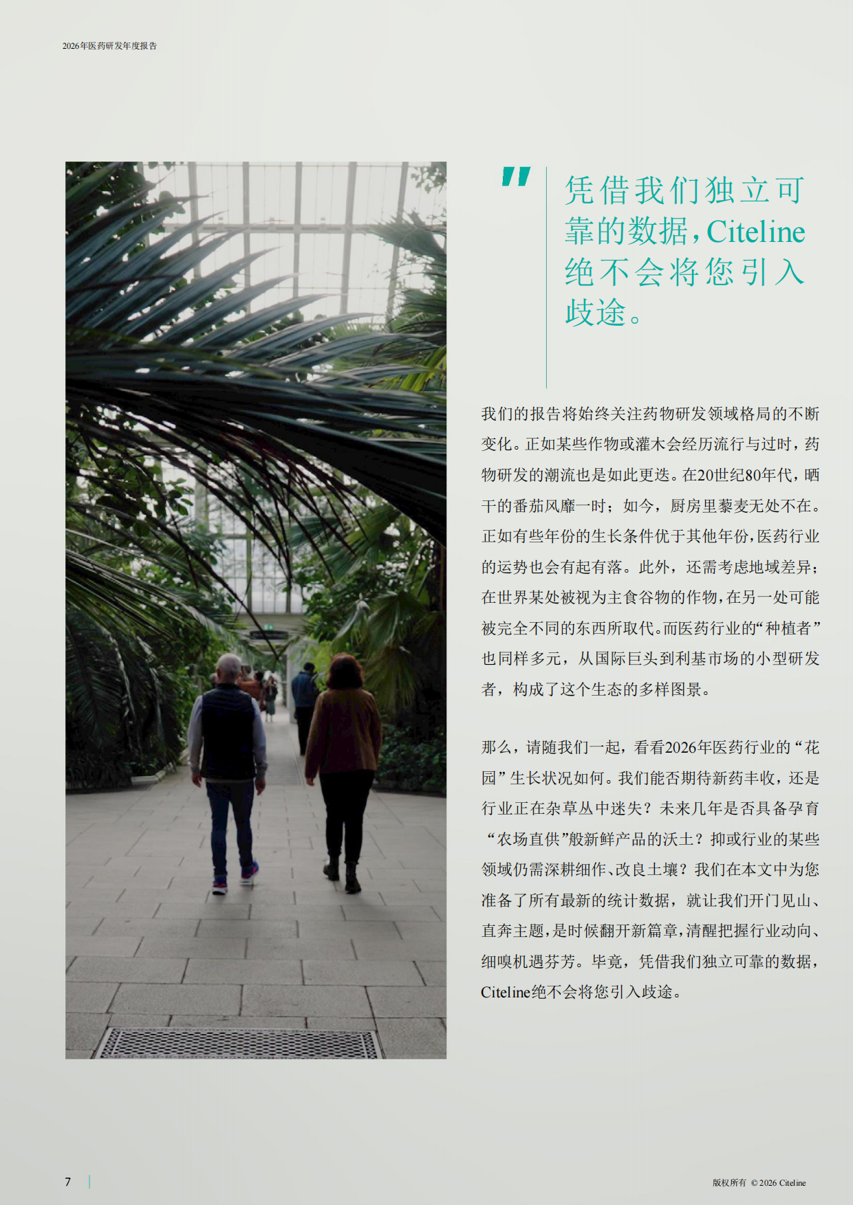 2026年医药研发年度报告-Citeline.pdf_第6页