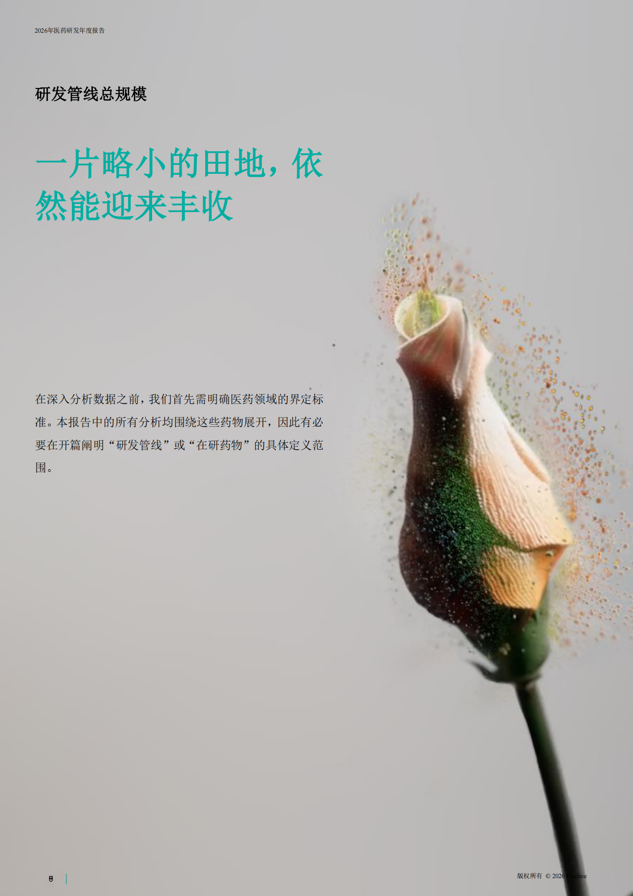 2026年医药研发年度报告-Citeline.pdf_第7页