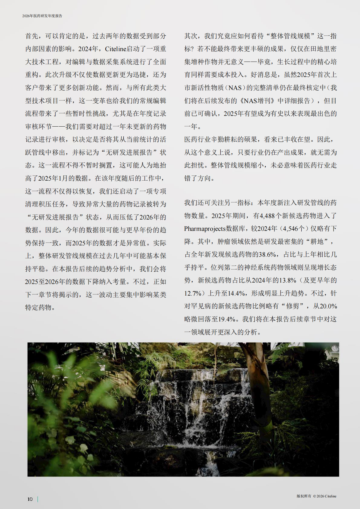 2026年医药研发年度报告-Citeline.pdf_第9页
