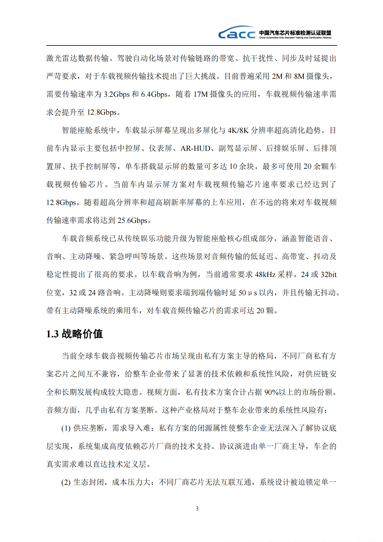 2026年HSMT技术产业应用白皮书-中国汽车芯片标准检测认证联盟.pdf_第10页