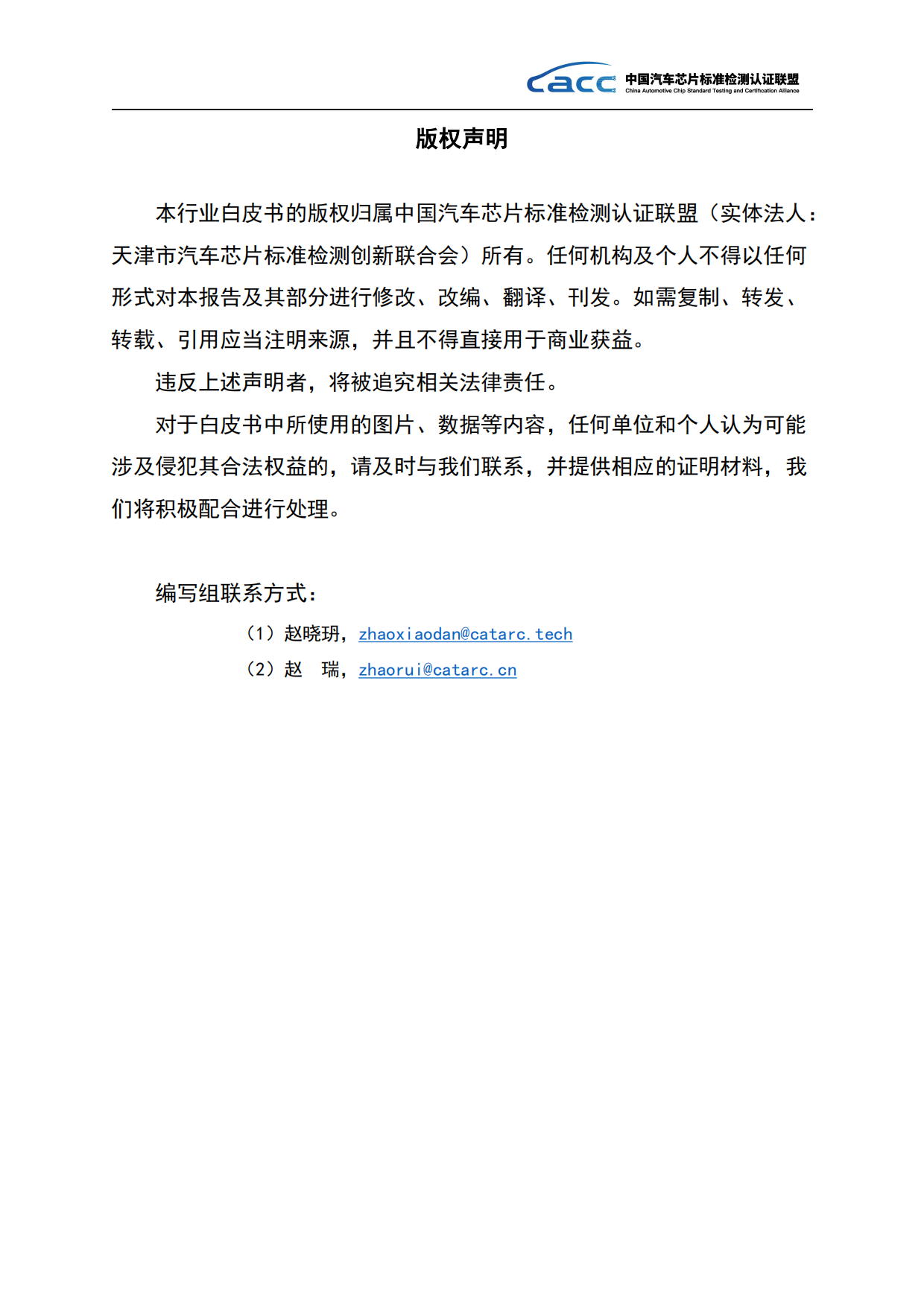 2026年HSMT技术产业应用白皮书-中国汽车芯片标准检测认证联盟.pdf_第2页