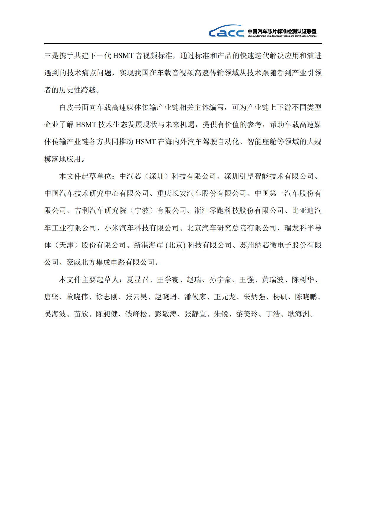 2026年HSMT技术产业应用白皮书-中国汽车芯片标准检测认证联盟.pdf_第4页