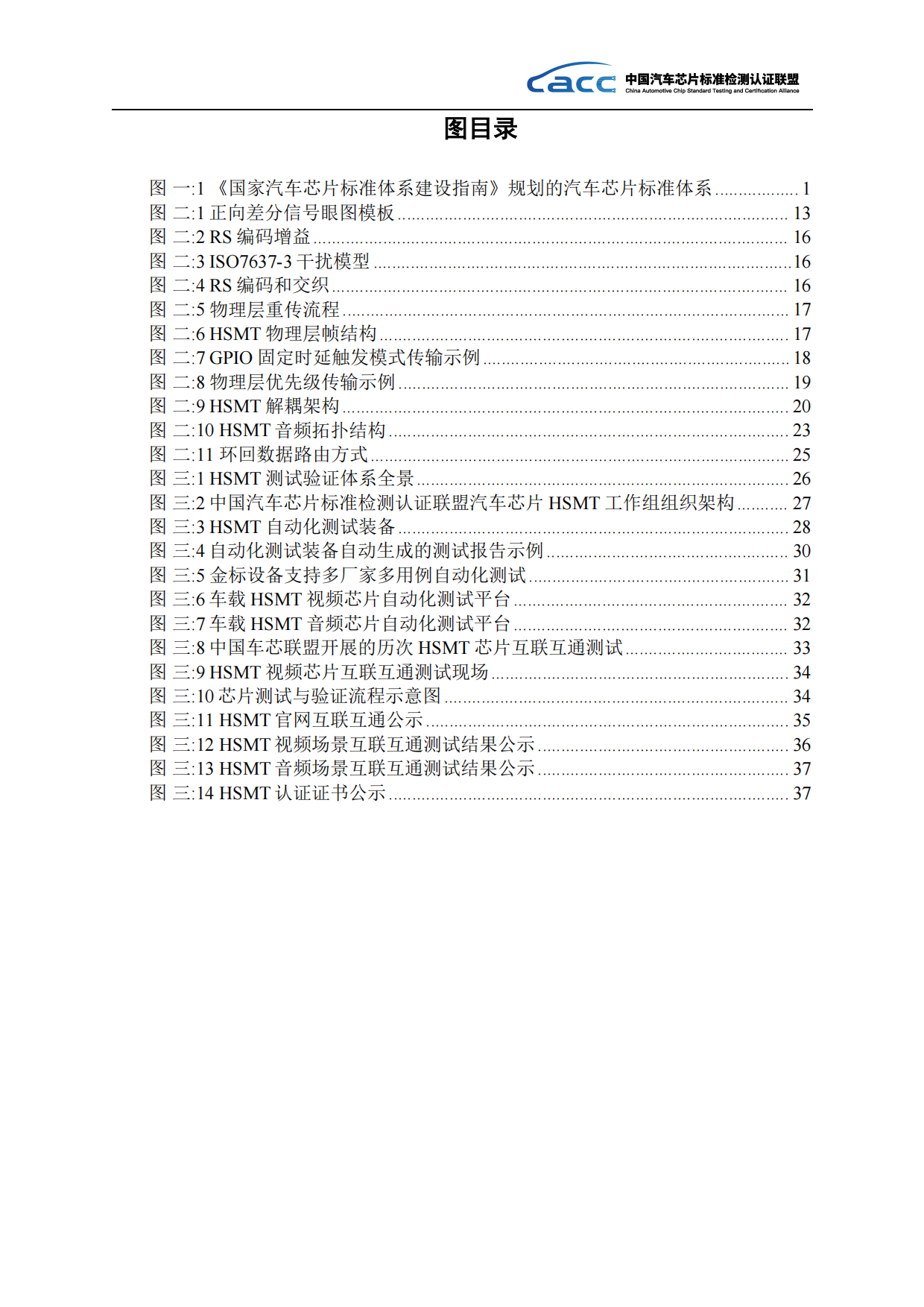 2026年HSMT技术产业应用白皮书-中国汽车芯片标准检测认证联盟.pdf_第6页