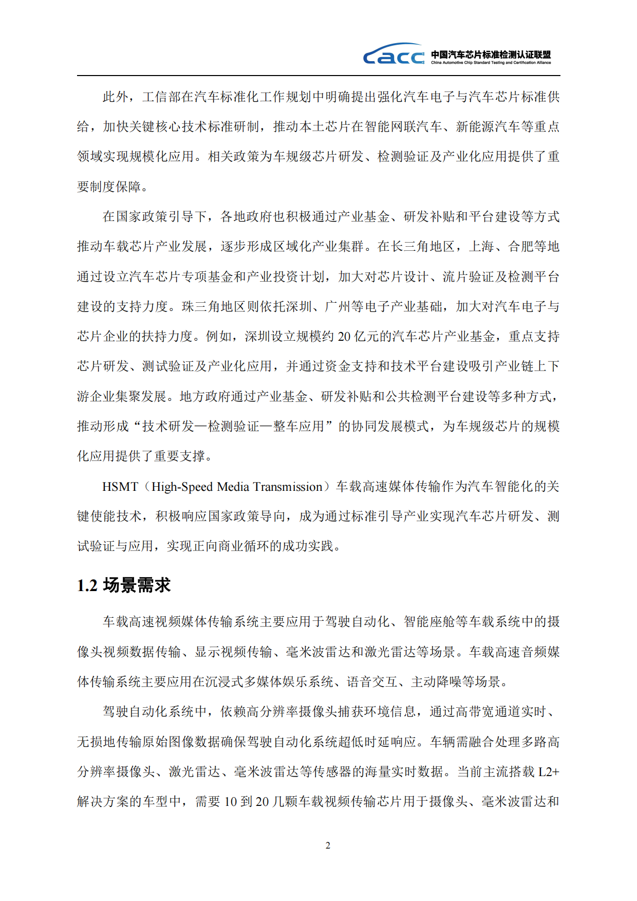 2026年HSMT技术产业应用白皮书-中国汽车芯片标准检测认证联盟.pdf_第9页