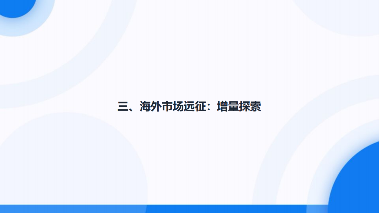 破局与远征：2026中国休闲零食行业白皮书-中企研究院.pdf_第10页